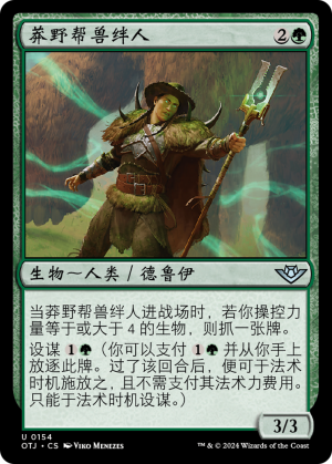 2c7d9748-e051-4e30-a329-c20b22f17585 Beastbond Outcaster