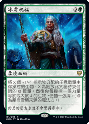 2cacc98b-c21e-4526-b7ed-ca3190b666b8 Blessing of Frost