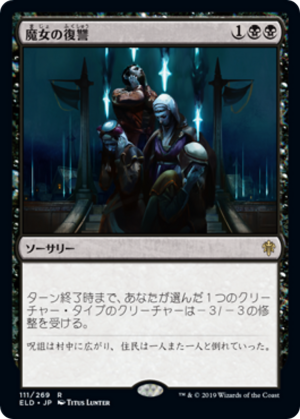 2cf1b5f5-ca0b-43bc-8953-3fcc219020be Witch's Vengeance