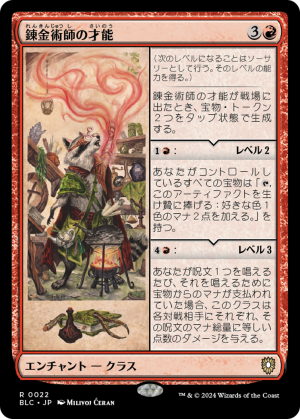 2d0c67ea-d0f5-460c-a099-4c7939fd9845 Alchemist's Talent