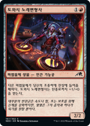 2d0f5253-9fde-430a-9a9e-daa355179ec0 Towashi Songshaper