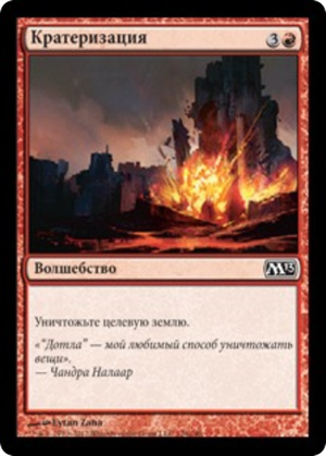 2d2ffb48-f7a7-4153-96fe-5fe918495234 Craterize