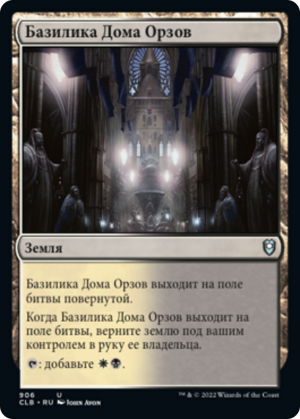 2d3f9759-aa9c-41c0-998f-5497266c0f9a Orzhov Basilica