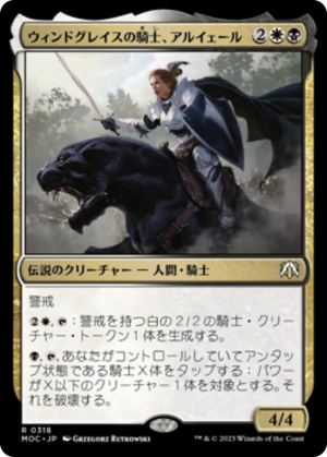 2d6280e0-ac04-4b59-a573-b1d09f6e3549 Aryel, Knight of Windgrace