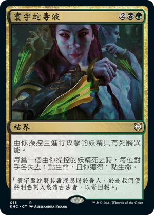 2d62e5fb-ac78-441c-a4bb-822097d08b04 Elderfang Venom