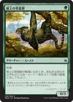 2d70a0e0-eb19-4527-adef-81a0a4c6b820 Arboreal Grazer