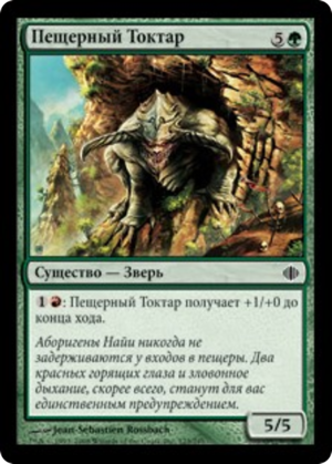 2d783517-56d8-4f48-9d0f-17d760ece509 Cavern Thoctar