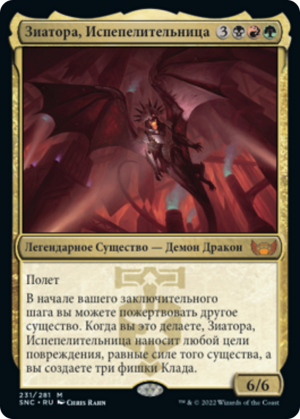2d7e5162-6717-4d30-b35a-302654d2c8c3 Ziatora, the Incinerator