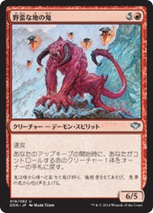 2d8150f3-8002-487b-b43c-cdc52e52d7f2 Oni of Wild Places