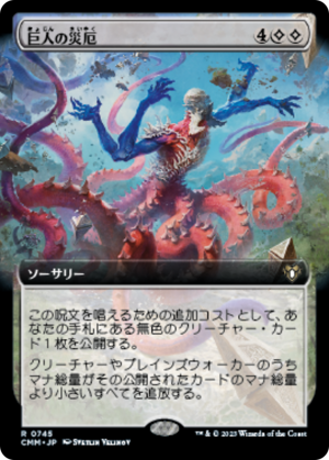 2d9acd2b-33c3-4730-a976-b3c8ae7ad2cb Calamity of the Titans