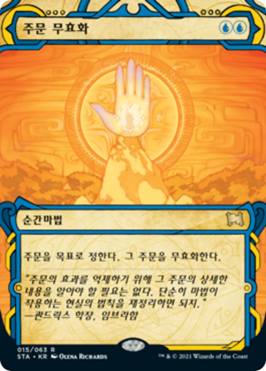 2db8598b-723a-4404-b5c6-4352621be2f2 Counterspell