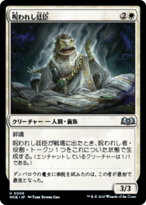 2dbbbee4-aa7b-49be-9b3d-1995b1ec2281 Cursed Courtier