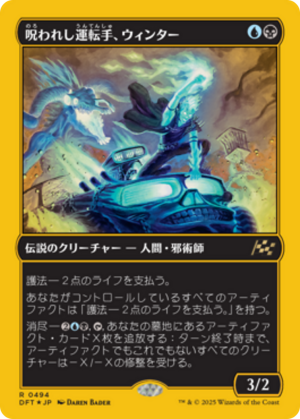 2dbd6e92-5e5f-4848-aa68-611b5e7294f4 Winter, Cursed Rider