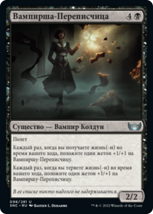 2dfa4b06-9bf4-44e6-ad7b-8671bf0d9b3b Vampire Scrivener