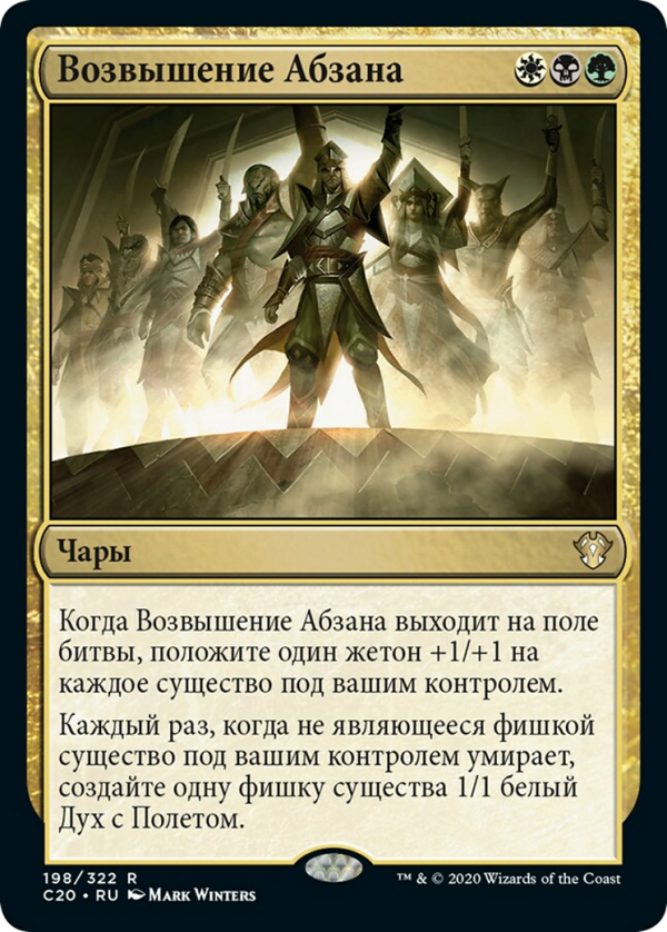 Abzan Ascendancy