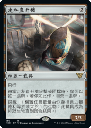 2dff107f-5c97-4d08-bc61-e93369ff84dc Smuggler's Copter