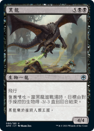 2e084370-6a80-4e40-b09d-1142d14ec665 Black Dragon