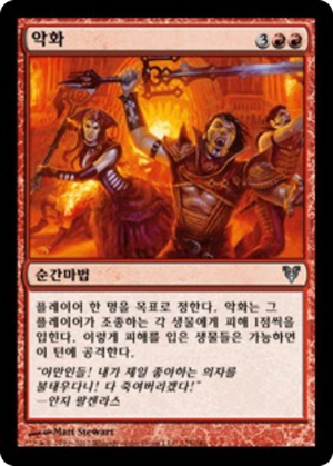 2e2519fd-4586-4836-a132-b39179c0b501 Aggravate