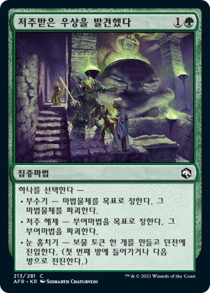 2e4e251b-37ac-45b8-b56f-64dfc7c21243 You Find a Cursed Idol