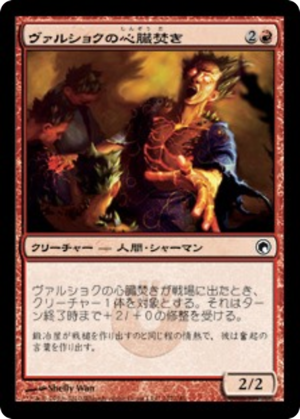 2e71d5a3-2cf3-413f-b37d-b220c12a49fa Vulshok Heartstoker