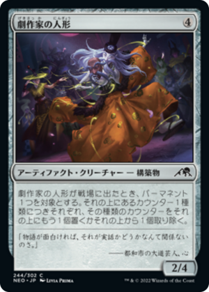 2e71fb1c-7b2d-469c-8247-669911b01b4c Dramatist's Puppet