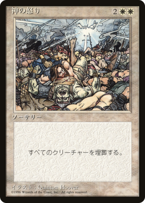 2e8b6b8a-8f83-4a9c-8fad-9100e9abda3b Wrath of God