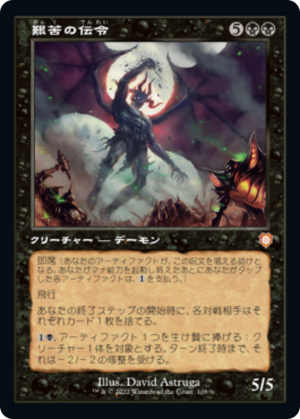 2ecf0054-398a-43e8-a7cb-e789d2f48f65 Herald of Anguish