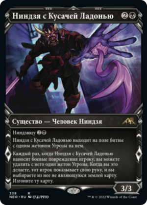 2edd57de-d7c2-47ca-82a8-4612cdc5b913 Biting-Palm Ninja