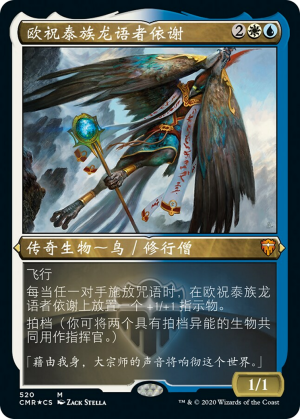 2f058a67-d883-4d5c-9191-f9af8ee72657 Ishai, Ojutai Dragonspeaker