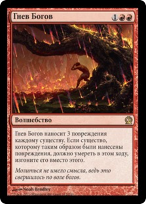 2f073ba0-b6a6-4381-91a9-f28304fbb018 Anger of the Gods