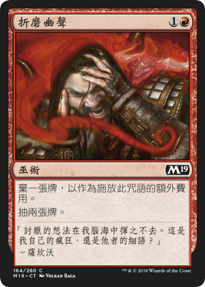 2f0c11cc-0876-4af5-a88f-932b6974cf31 Tormenting Voice