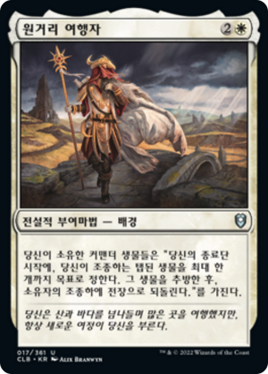 2f18c479-f666-4f68-a7cb-1316831e4de7 Far Traveler