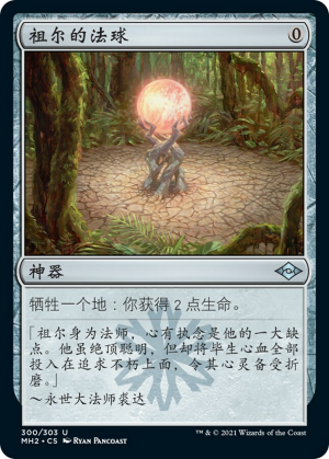 2f205816-90bb-4ff4-a213-035e85235227 Zuran Orb