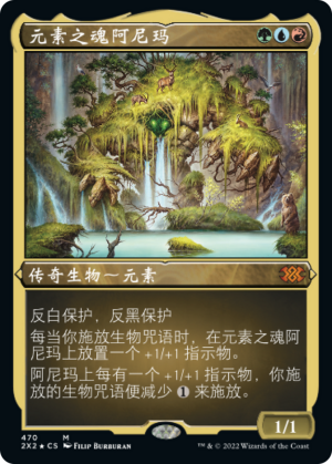 2f35090d-113a-47a9-9015-ebc32cc3d822 Animar, Soul of Elements