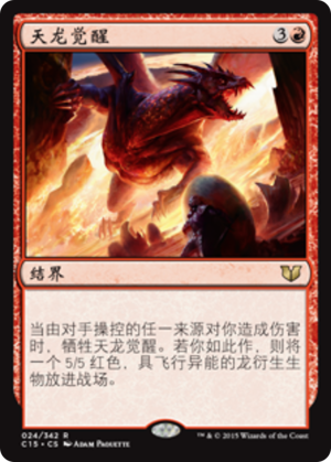 2f3dad86-9278-4547-8df9-dd09c2708ce9 Awaken the Sky Tyrant