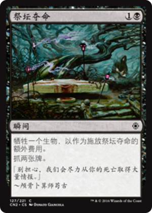 2f65c866-4fb4-43bf-a1c6-695de8a07896 Altar's Reap