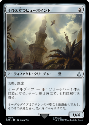 2fa0dd75-4330-41aa-b91c-f9f1192d617b Towering Viewpoint