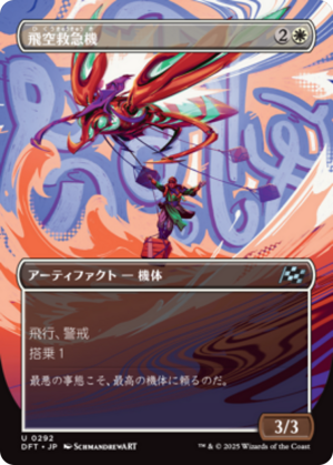 2fa6208e-b5bc-4746-a5d1-4453d1c59d18 Air Response Unit