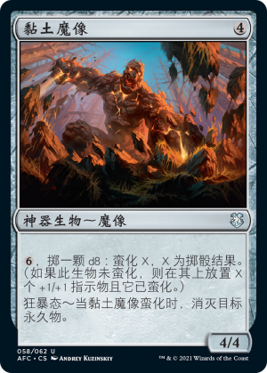 2faf53ae-a0d5-4477-a1b3-d883b3c815e0 Clay Golem