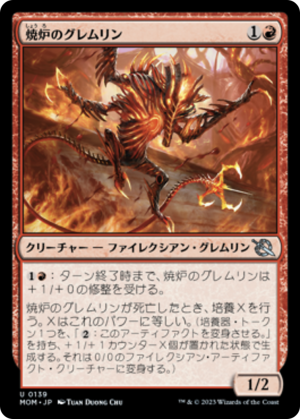 300952fb-fdbc-4e7a-a809-93ac8d697058 Furnace Gremlin