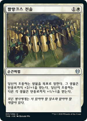 302b4193-9729-440c-ae6c-18de817f36cd Phalanx Tactics