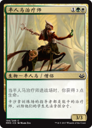 30470e31-ea7d-46c8-ba59-5573739958fa Centaur Healer