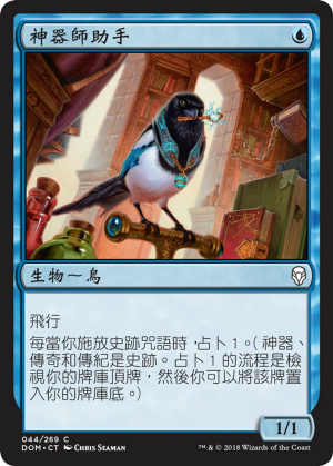 30638351-2898-4b57-b85b-a40059d596c3 Artificer's Assistant