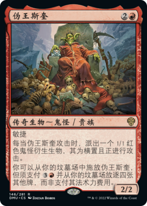 Squee, Dubious Monarch