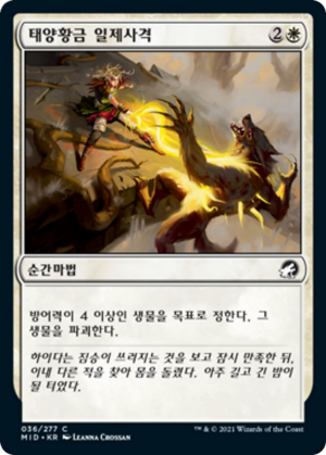 30947cfe-67d8-4876-864e-2c990c3e5278 Sungold Barrage