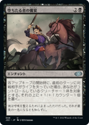 309bd80d-6a1c-4667-8d08-6624c6cd3723 Feast on the Fallen