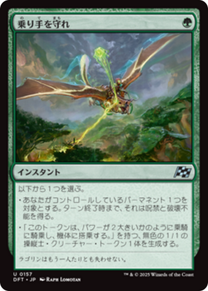 30bcc90d-0146-4409-bd60-22f447a835ab Defend the Rider