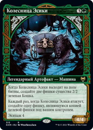 30dcfef9-f583-4ffb-8b04-bbdd91aaa1d8 Esika's Chariot