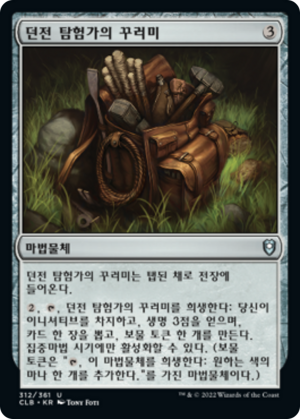 313b3428-5003-491c-9e13-141ae3b2f39a Dungeoneer's Pack