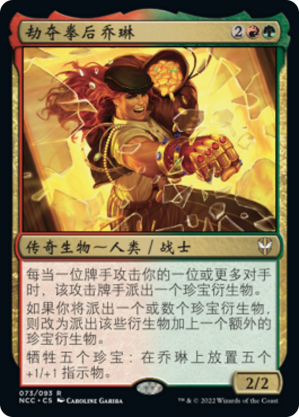 Jolene, the Plunder Queen